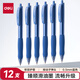 得力（deli）臻順滑按動(dòng)辦公中性筆0.5mm子彈頭 學(xué)生辦公用品藍色12支/盒 S60