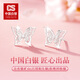 CS中國白銀999足銀蝴蝶耳釘女2025年新款耳環(huán)耳飾送女友七夕節禮物 足銀999蝴蝶耳釘 約1.2g