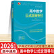 2025高中數學(xué)公式定理導引浙大數學(xué)優(yōu)輔公式定理工具書(shū) 高一二高中數學(xué)思想方法導引系列高考復習資料新高考數學(xué)基礎知識資料大全 浙江大學(xué)出版社