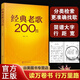 經(jīng)典老歌200首 精選老歌合集簡譜大字版 歌曲國外經(jīng)典歌曲精選 中老年合唱歌曲 老歌紅歌外文歌曲譜 中老年經(jīng)典懷舊歌曲合集 標(biāo)準(zhǔn)