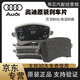 奧迪（AUDI）4S直供 原裝剎車片 前后剎車片 剎車盤 前后剎車盤 原裝全新【前剎車片一對(duì)】 具體型號(hào)請(qǐng)?zhí)峁┸嚰芴?hào)查詢