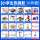 科學(xué)小實(shí)驗(yàn)套裝幼兒園小學(xué)生科技制作發(fā)明材料物理器材益智玩具節(jié) 小學(xué)生熱銷款/禮盒裝/16件套 6-12歲/小學(xué)生