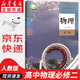 【新華書店正版】適用2025新版  高中物理必修第二冊物理書課本人教版高一下冊物理教材教科書人教版必修二2物理書 人民教育出版社 高中物理必修2