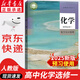【新華書店正版】適用2025新版  新課改人教版高中化學(xué)選擇性必修1化學(xué)反應(yīng)原理 新版高中化學(xué)選修一1課本教材教科人教版高二化學(xué)選擇性必修一課本高中化學(xué)選修一化學(xué)課本 高中化學(xué)選擇性必修一