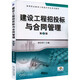建設(shè)工程招投標與合同管理(第2版)鐘漢華機械工業(yè)出版社9787111737629 建筑書籍