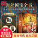【當當 正版書(shū)籍 】中國陶瓷全書(shū) 世界博物館全書(shū) 故宮還可以這么看  中國國寶全書(shū)  中國繪畫(huà)全書(shū) 中國書(shū)法  中國故宮中國博物館全書(shū)  典藏版 如果國寶會(huì )說(shuō)話(huà)全冊 第一二三四季 國寶 全書(shū) 叢書(shū) 【