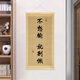 小城布衣勵(lì)志書(shū)法裝飾畫(huà)國(guó)風(fēng)名言字畫(huà)書(shū)房茶室竹編掛畫(huà)玄關(guān)走廊房間竹簾畫(huà) 不想輸就別懶 寬40*高80【天然竹料 高清印花】 上下原木木軸