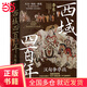 西域四百年：漢匈爭奪戰（漢匈在西域的400年瘋狂試探、拉扯！這不僅是西域的400年，也是匈奴的400年，更是大漢的400年?。? title=