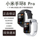 小米小米手環(huán)8pro智能運(yùn)動(dòng)手環(huán)多功能血氧心率睡眠檢車(chē)?yán)m(xù)航男女 黑色 準(zhǔn)新99新