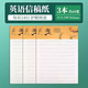 晨光（M&G）文具16K 英語學(xué)生信稿紙文稿紙草稿紙練習(xí)本子 3本APYKFR89高中生學(xué)習(xí)神器