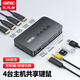 優(yōu)越者KVM切換器HDMI2.0切屏器4進(jìn)1出 4K高清3D視頻 筆記本機(jī)頂盒接電視投影儀共享顯示器 V149A