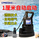 美達斯（Medas）低水位自動抽水泵地下室底吸潛水泵220v高揚程小型家用低吸污水泵 600W 1厘米啟動+20米水管