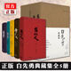 正版自選 2024年新版 臺北人+孽子+寂寞的十七歲 +紐約客+樹(shù)猶如此+我的尋根記+一個(gè)人的“文藝復興”+寂寞的十七歲 白先勇作品 中國現當代文化散文書(shū)籍 理想國 白先勇作品集套裝5冊 2024年新