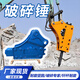 環(huán)駿挖掘機(jī)破碎錘混凝土破拆神器鑿山開山礦用液壓破碎錘直角錘三角錘 三角型破碎錘定制金