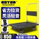 搬運寶小推車(chē)拉貨平板車(chē)折疊手推車(chē)靜音輪拖車(chē)加管手拉車(chē)搬運車(chē)免安裝 商用款90X60靜音輪承重850斤雙管