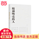 【當(dāng)當(dāng) 正版書籍】精神明亮的人 王開嶺 另著古典之殤、跟隨勇敢的心、精神自治、激動的舌頭等作品 文學(xué)散文隨筆
