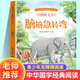 【任選】國際獲獎小說注音版全套一二年級閱讀課外書三年級課外閱讀書籍 腦筋急轉(zhuǎn)彎