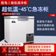 航電超低溫冰柜-60【金槍魚海鮮專用冷柜】40商用大容量細胞級冷凍柜零下負80度實驗室深冷速凍冰箱 138升(-45℃）