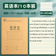 得力生字本一年級小學(xué)生專(zhuān)用拼音田字格抄寫(xiě)本幼兒園全國統一標準拼寫(xiě)數學(xué)練習作業(yè)本牛皮紙寫(xiě)字簿 【10本】英語(yǔ)本