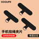 KOOLIFE【2個(gè)裝】手機(jī)掛繩貼片手腕短款掛脖斜挎長(zhǎng)款?yuàn)A片手機(jī)殼固定卡片手機(jī)鏈墊片防丟神器 黑色