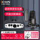 艾肯iCON Micu外置聲卡套裝手機電腦直播通用快手全民K歌喊麥主播錄音唱歌電容麥克風專業(yè)設(shè)備全套 艾肯MICU+艾肯nova3套裝