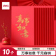 得力（deli）新年紅包萬(wàn)事如意千元10個(gè)裝2025年蛇年春節(jié)過(guò)年送禮拜年壓歲錢(qián)高檔紅包 BF103