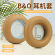 魔律適用BO beoplay H7耳罩H9耳機套H9i羊皮海綿套頭戴式耳機配件皮套 【羊皮】卡其色耳套一對【H7/H9/H9i】