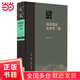 戊戌變法史事考三集（精裝）