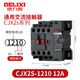 德力西電氣 DELIXI ELECTRIC德力西cjx2s交流接觸器220v家用380v三相1810單相1210 2510 3210 CJX2s-1210 一常開觸點 AC220V/230V