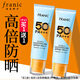 法蘭琳卡（FRANIC）防曬霜50倍女隔離遮瑕面部全身體防曬防水防汗輕薄不油膩清爽戶外 防曬霜50ml*2支