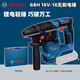 博世（BOSCH）新款GBH18V-18充電式無(wú)刷電錘 GBH18V-18裸機（無(wú)電池/充電器）