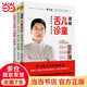 【當(dāng)當(dāng) 】羅大倫 中醫(yī)養(yǎng)生系列全集讓兒童不生病系列可選 羅大倫教滋補食療女性養(yǎng)生 【兒童3冊】圖解兒童舌診+讓孩子不發(fā)燒+脾虛的孩子