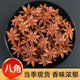 新貨正宗廣西大紅足干八角大料特級(jí)家用香料調(diào)料調(diào)味料無(wú)硫熏工藝 500克【飽滿八角】足干