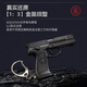 E&L AIRSOFT建設工業(yè)長(cháng)春航展鑰匙扣掛件可拆卸拼裝1:3迷你合金模型不可發(fā)射 QSZ92G Plus鑰匙扣（配件升級）