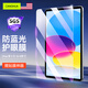 CangHua iPad10/11鋼化膜護眼防藍光 2022/2025款第十/十一代10.9/11英寸保護膜蘋(píng)果平板電腦抗指紋貼膜