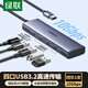 綠聯(lián)USB3.2擴(kuò)展器10Gbps分線器多接口擴(kuò)展塢 3.2Gen2高速四合一拓展塢HUB 筆記本臺(tái)式電腦延長線轉(zhuǎn)換器