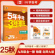 曲一線 53初中物理 九年級(jí)全一冊(cè) 北師大版 2025秋初中同步練習(xí) 5年中考3年模擬五三