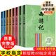 【老師推薦】套裝8冊(cè) 中國(guó)古典文學(xué)讀本叢書：四大名著權(quán)威定本（紅樓夢(mèng)+三國(guó)演義+水滸傳+西游記）推薦 人民文學(xué) 出版社