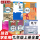 【陜西西安專用】2025適用人教版九年級上冊語文歷史道德北師大版數(shù)學(xué)粵教版化學(xué)蘇科版物理全套7本教材教科書初三上冊全套7本教材九年級上冊全套 【西安】適用全套