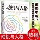 動(dòng)機(jī)與人格 討論人本哲學(xué)主義心理學(xué)和倫理學(xué)存在哲學(xué)馬斯洛論自我超越馬斯洛層次需求理論心理學(xué)書籍 單冊(cè)  動(dòng)機(jī)與人格