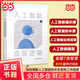 【當當正版書(shū)籍】人工智能的底層邏輯 張長(cháng)水 清華大學(xué)出版社 deepseek人工智能chatgpt機器學(xué)習深度學(xué)習自然語(yǔ)言處理計算機視覺(jué)算法書(shū)籍