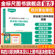 金標(biāo)尺2025四川省事業(yè)單位招聘考試職業(yè)能力傾向測驗歷年真題職測考事業(yè)編制教育公共基礎(chǔ)知識公基教材真題醫(yī)學(xué)成都事業(yè)單位考試公共行業(yè)類A類衛(wèi)生醫(yī)務(wù)類B類教育教學(xué)類C類公共能力素質(zhì)醫(yī)學(xué)能力素質(zhì)教育能力素質(zhì)