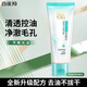百雀羚（PECHOIN） 洗面奶控油凈化洗顏泥95g清潔清爽保濕