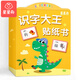 星星舟識字大王貼紙書(shū)兒童玩具2-3-6歲幼兒早教貼貼畫(huà)專(zhuān)注力生日禮物 2-6貼紙書(shū)+識字貼紙書(shū)/共16本