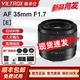 唯卓仕35f1.7鏡頭適用于富士口尼康口索尼口自動(dòng)對(duì)焦定焦人文鏡頭35mm F1.7X卡口Z卡口E卡口微單相機(jī)鏡頭 索尼E卡口【現(xiàn)貨速發(fā)】