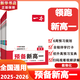 一本教材自學(xué)筆記高一下2026預備新高一新版初升高銜接同步新教材語(yǔ)文數學(xué)英語(yǔ)物理化學(xué)生物課程暑假預習方法技巧高一上冊課本全套店基礎知識盤(pán)點(diǎn)自測練習題配音視頻營(yíng)業(yè)講解高中文言文全 【2026初高銜接】預