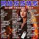 網(wǎng)絡(luò)傷感情歌2025車載音樂U盤抖音傷感流行情歌曲無損高品音質(zhì)MP3 熱門歌曲推薦 傷感催淚情歌128首