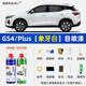 駿諾車品自噴漆專用廣汽傳祺GS4補漆筆汽車劃痕修復(fù)神器自噴漆刮痕修補點 GQ-3象牙白色 15-23款GS4/plus 專用自噴漆套裝
