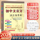 2025初中文言文譯注及賞析 68所名校圖書B