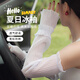 泉碧焱防曬袖套女夏季遮陽護臂冰袖長款戶外開車手臂套袖寬松不勒肉護袖 防曬袖套【白色】 加長顯瘦